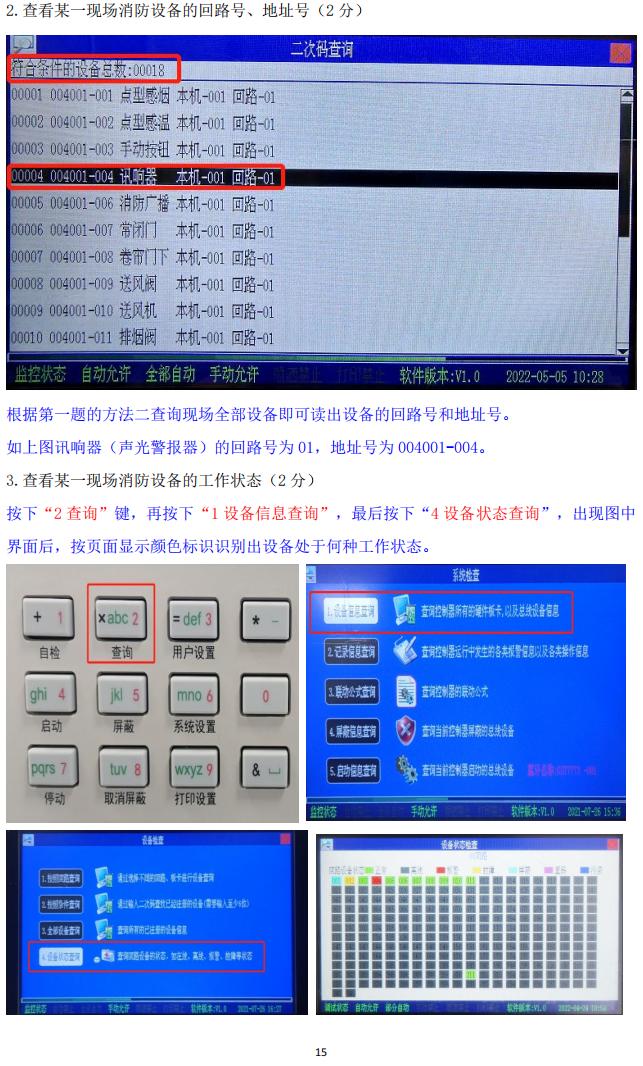 消防設(shè)施操作員(四級(jí)/中級(jí)工)監(jiān)控操作技能操作學(xué)習(xí)要點(diǎn)