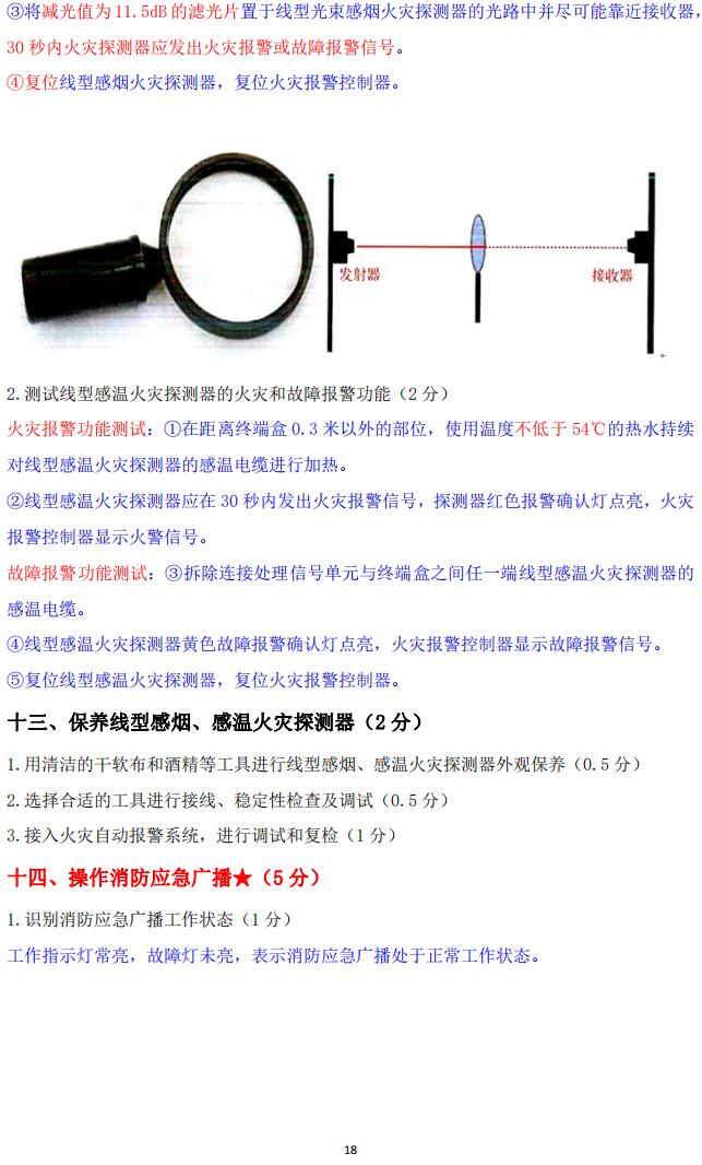 消防設(shè)施操作員(四級(jí)/中級(jí)工)監(jiān)控操作技能操作學(xué)習(xí)要點(diǎn)
