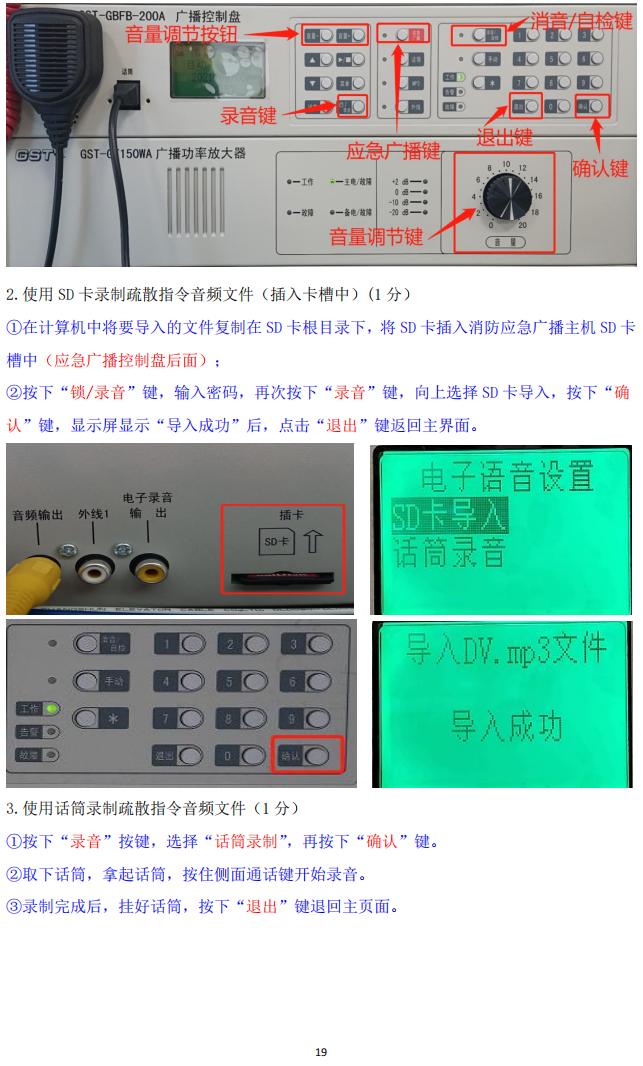 消防設(shè)施操作員(四級(jí)/中級(jí)工)監(jiān)控操作技能操作學(xué)習(xí)要點(diǎn)