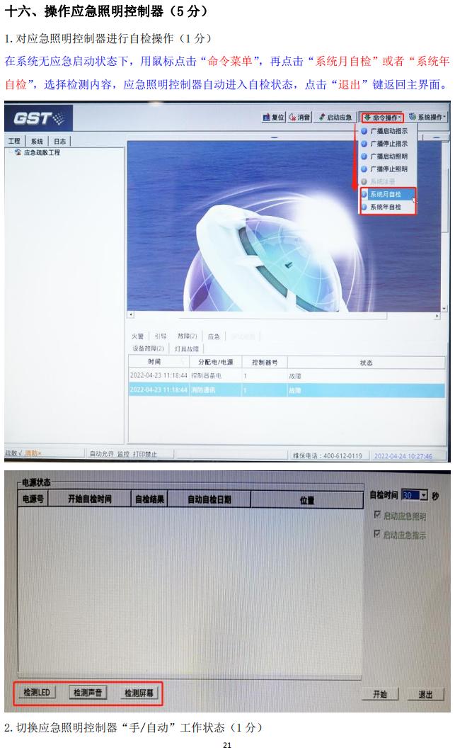 消防設(shè)施操作員(四級(jí)/中級(jí)工)監(jiān)控操作技能操作學(xué)習(xí)要點(diǎn)