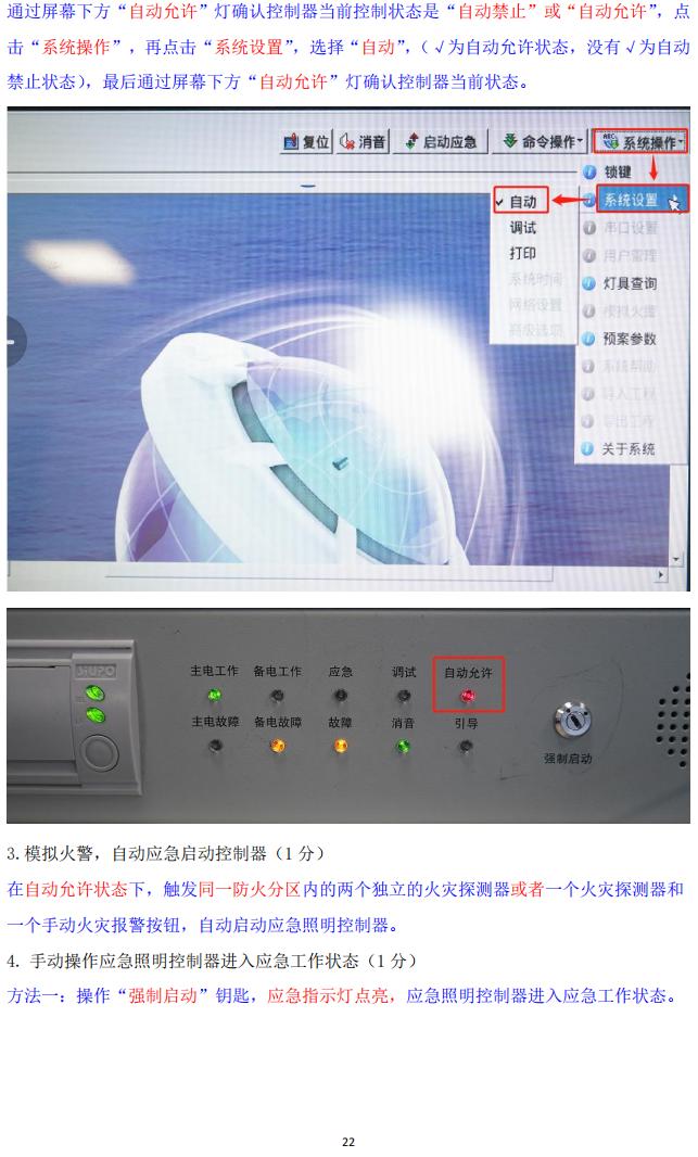消防設(shè)施操作員(四級(jí)/中級(jí)工)監(jiān)控操作技能操作學(xué)習(xí)要點(diǎn)