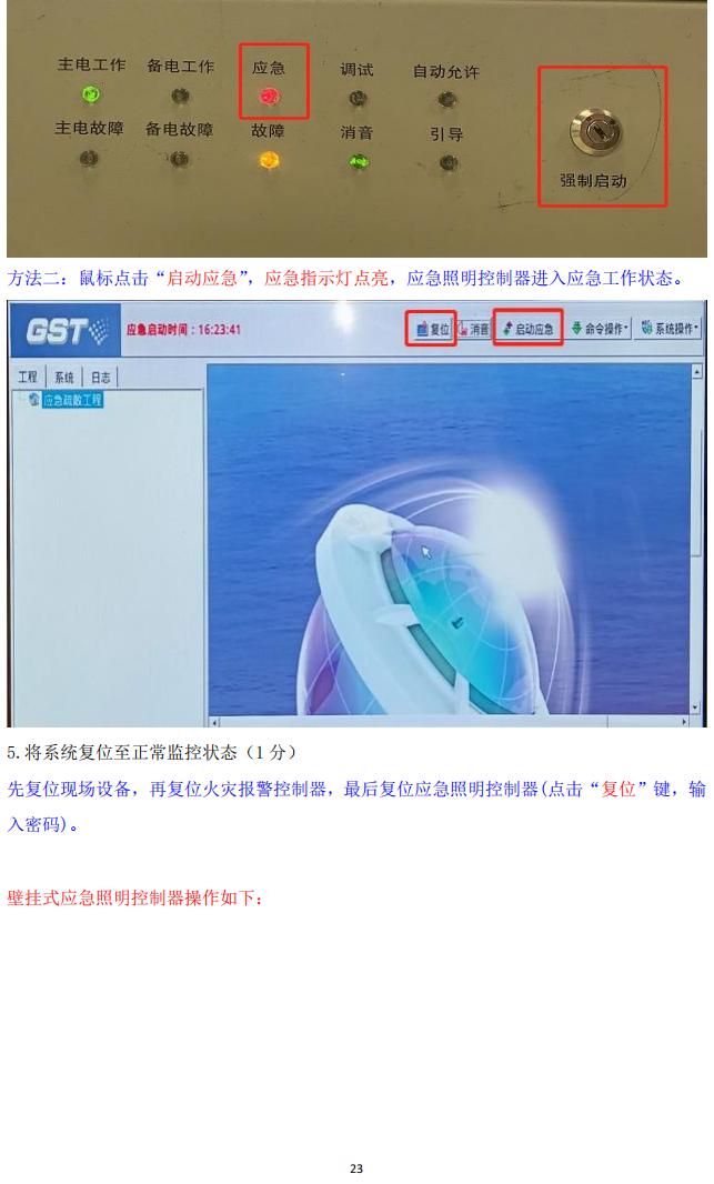 消防設(shè)施操作員(四級(jí)/中級(jí)工)監(jiān)控操作技能操作學(xué)習(xí)要點(diǎn)