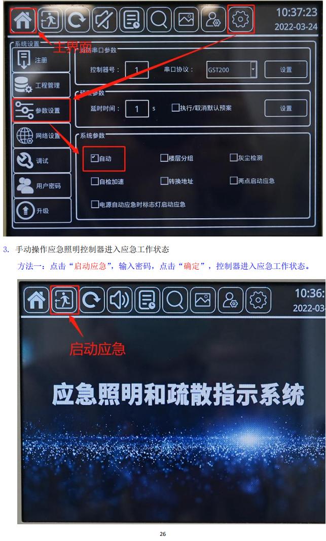 消防設(shè)施操作員(四級(jí)/中級(jí)工)監(jiān)控操作技能操作學(xué)習(xí)要點(diǎn)