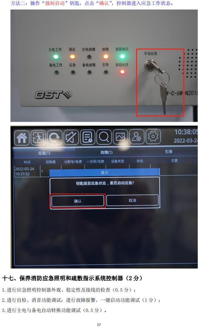 消防設(shè)施操作員(四級(jí)/中級(jí)工)監(jiān)控操作技能操作學(xué)習(xí)要點(diǎn)