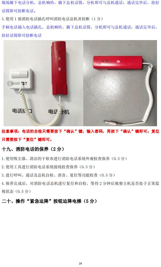 消防設(shè)施操作員(四級(jí)/中級(jí)工)監(jiān)控操作技能操作學(xué)習(xí)要點(diǎn)