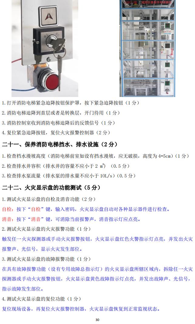 消防設(shè)施操作員(四級(jí)/中級(jí)工)監(jiān)控操作技能操作學(xué)習(xí)要點(diǎn)