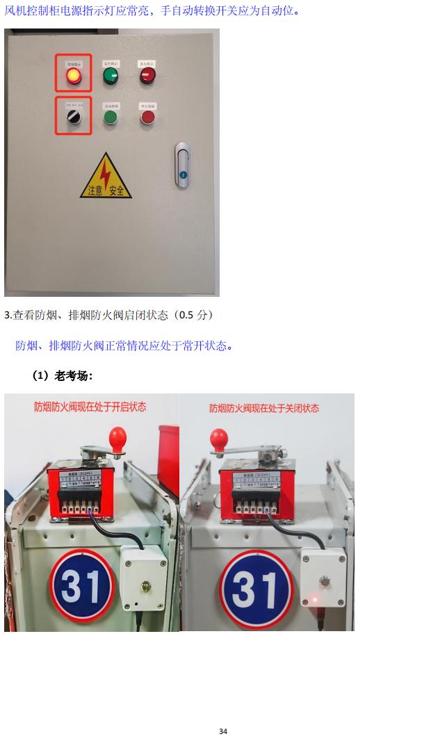 消防設(shè)施操作員(四級(jí)/中級(jí)工)監(jiān)控操作技能操作學(xué)習(xí)要點(diǎn)