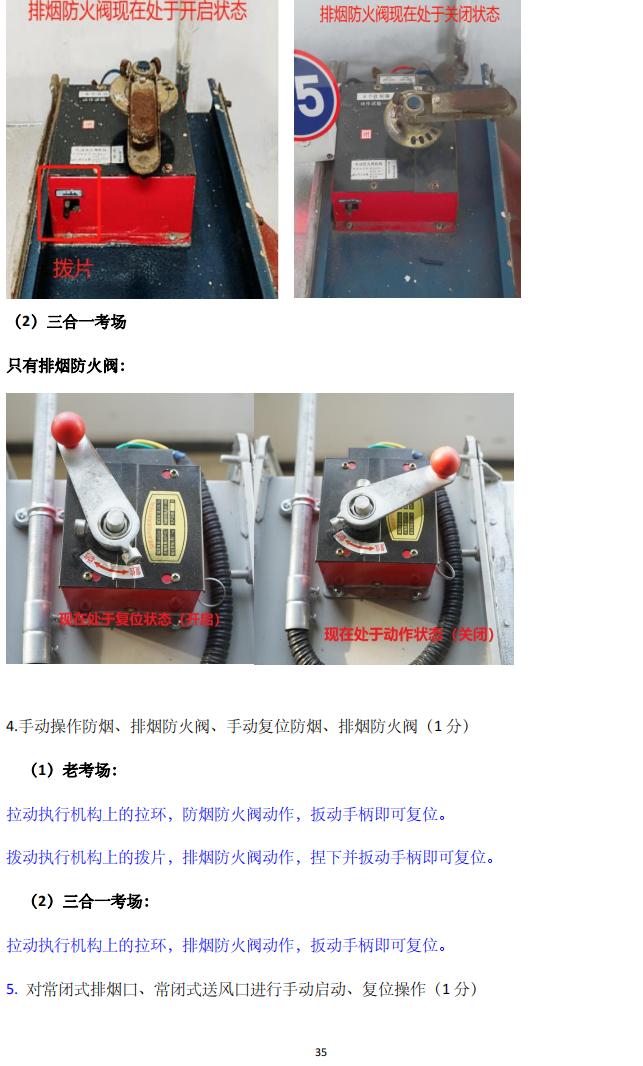 消防設(shè)施操作員(四級(jí)/中級(jí)工)監(jiān)控操作技能操作學(xué)習(xí)要點(diǎn)