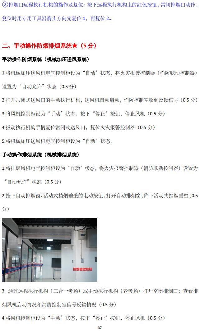 消防設(shè)施操作員(四級(jí)/中級(jí)工)監(jiān)控操作技能操作學(xué)習(xí)要點(diǎn)