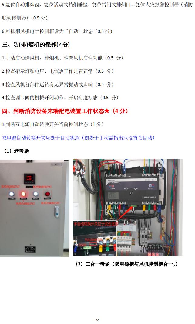 消防設(shè)施操作員(四級(jí)/中級(jí)工)監(jiān)控操作技能操作學(xué)習(xí)要點(diǎn)