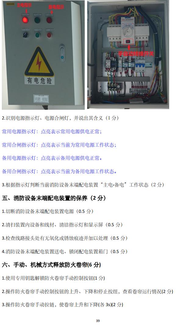 消防設(shè)施操作員(四級(jí)/中級(jí)工)監(jiān)控操作技能操作學(xué)習(xí)要點(diǎn)