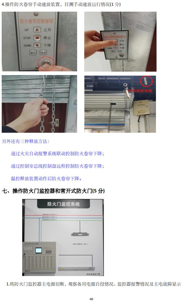 消防設(shè)施操作員(四級(jí)/中級(jí)工)監(jiān)控操作技能操作學(xué)習(xí)要點(diǎn)