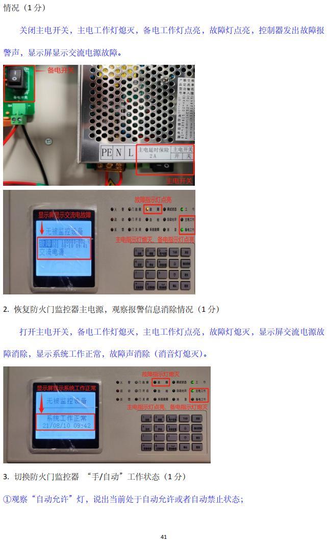 消防設(shè)施操作員(四級(jí)/中級(jí)工)監(jiān)控操作技能操作學(xué)習(xí)要點(diǎn)