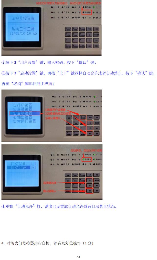 消防設(shè)施操作員(四級(jí)/中級(jí)工)監(jiān)控操作技能操作學(xué)習(xí)要點(diǎn)