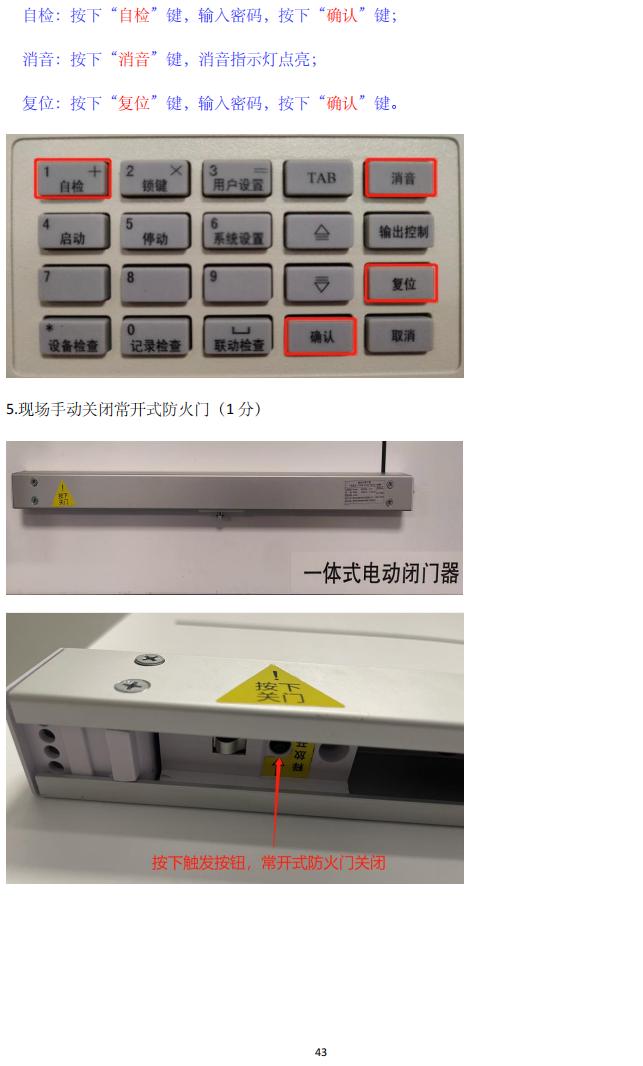 消防設(shè)施操作員(四級(jí)/中級(jí)工)監(jiān)控操作技能操作學(xué)習(xí)要點(diǎn)