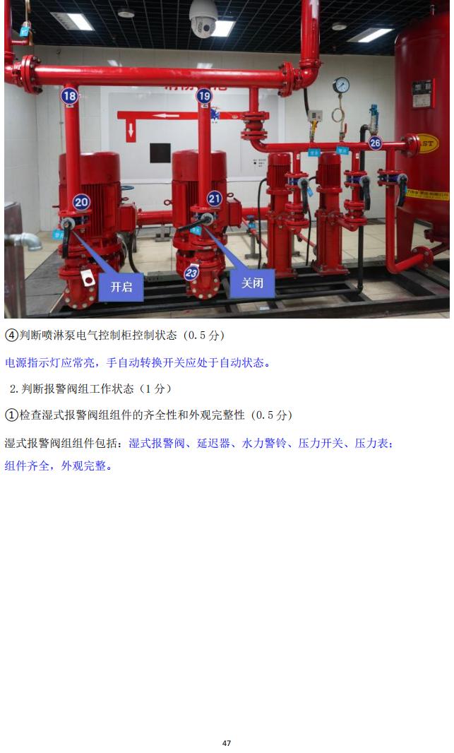 消防設(shè)施操作員(四級(jí)/中級(jí)工)監(jiān)控操作技能操作學(xué)習(xí)要點(diǎn)
