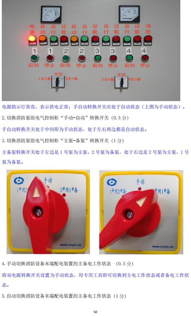 消防設(shè)施操作員(四級(jí)/中級(jí)工)監(jiān)控操作技能操作學(xué)習(xí)要點(diǎn)