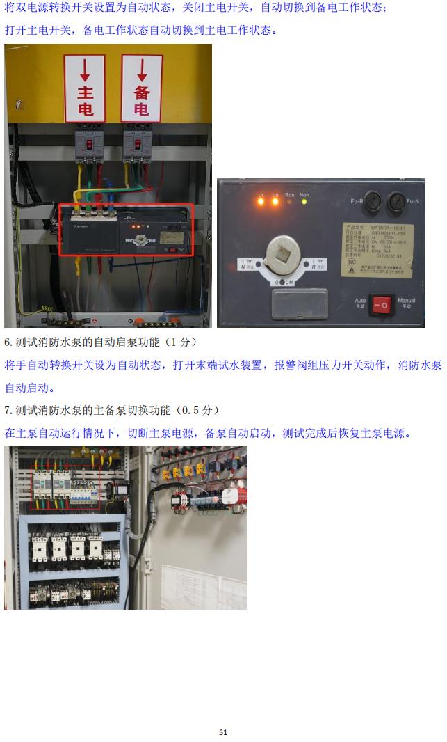 消防設(shè)施操作員(四級(jí)/中級(jí)工)監(jiān)控操作技能操作學(xué)習(xí)要點(diǎn)