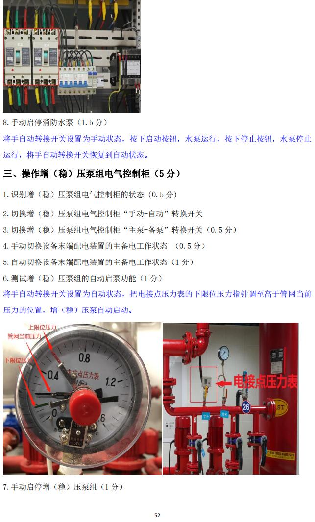 消防設(shè)施操作員(四級(jí)/中級(jí)工)監(jiān)控操作技能操作學(xué)習(xí)要點(diǎn)