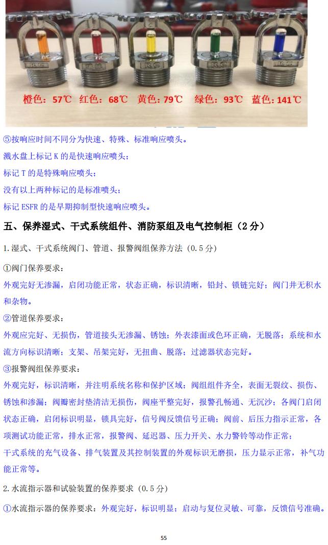消防設(shè)施操作員(四級(jí)/中級(jí)工)監(jiān)控操作技能操作學(xué)習(xí)要點(diǎn)
