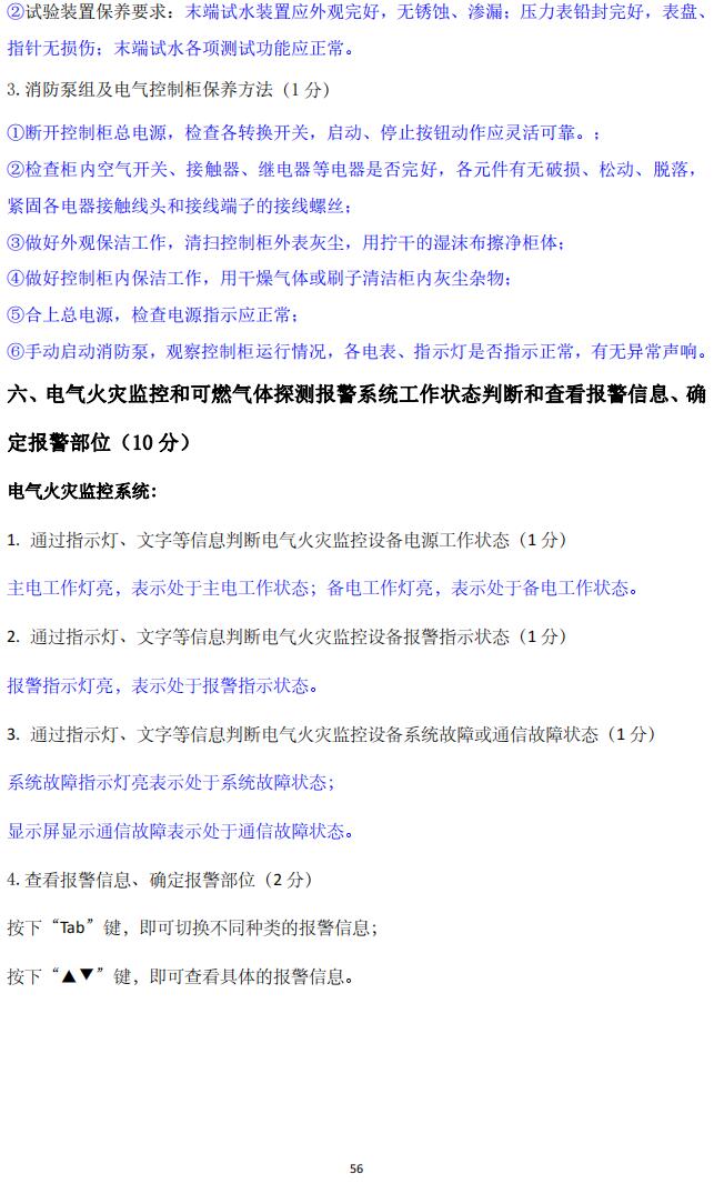 消防設(shè)施操作員(四級(jí)/中級(jí)工)監(jiān)控操作技能操作學(xué)習(xí)要點(diǎn)