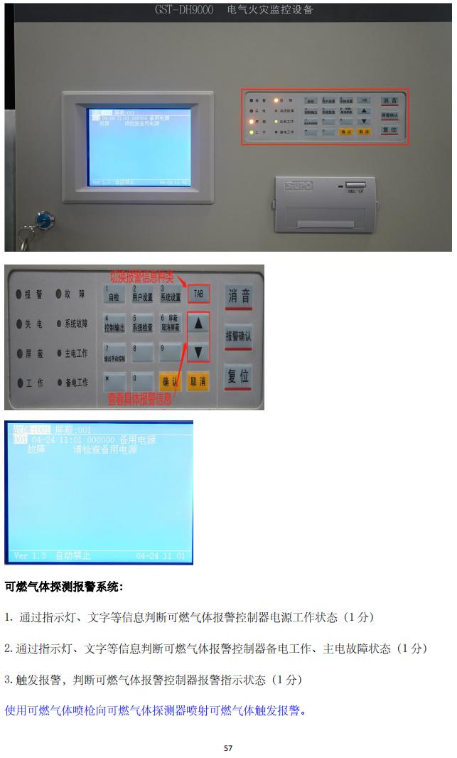 消防設(shè)施操作員(四級(jí)/中級(jí)工)監(jiān)控操作技能操作學(xué)習(xí)要點(diǎn)