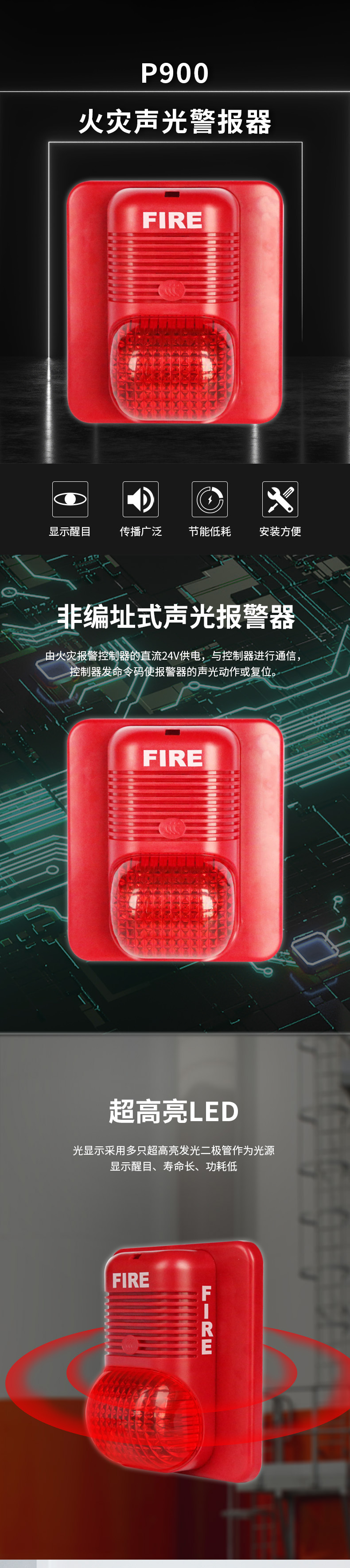 P900火災(zāi)聲光警報器1