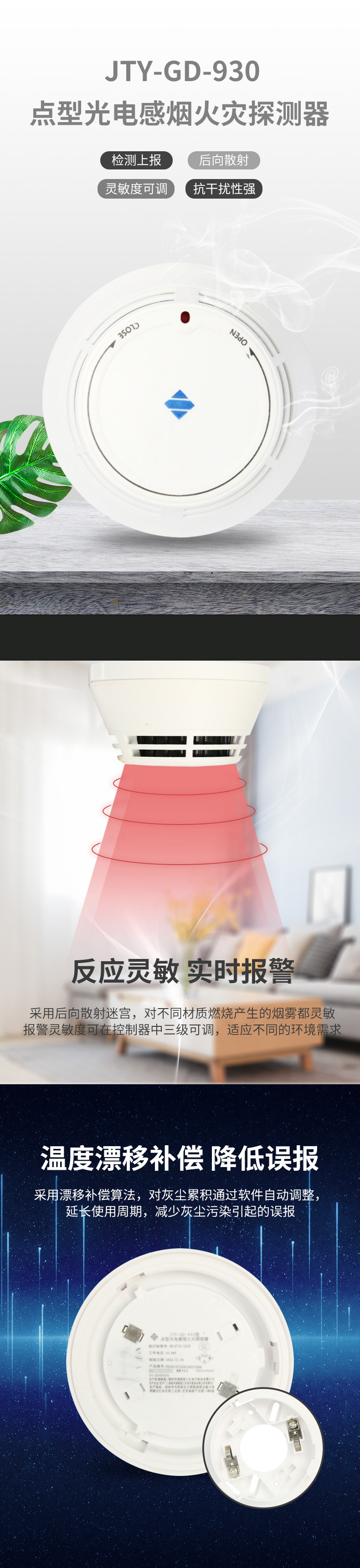 JTY-GD-930型點型光電感煙火災探測器1