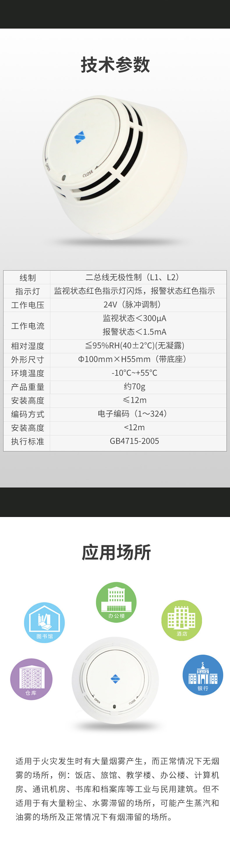 JTY-GD-930型點型光電感煙火災探測器3