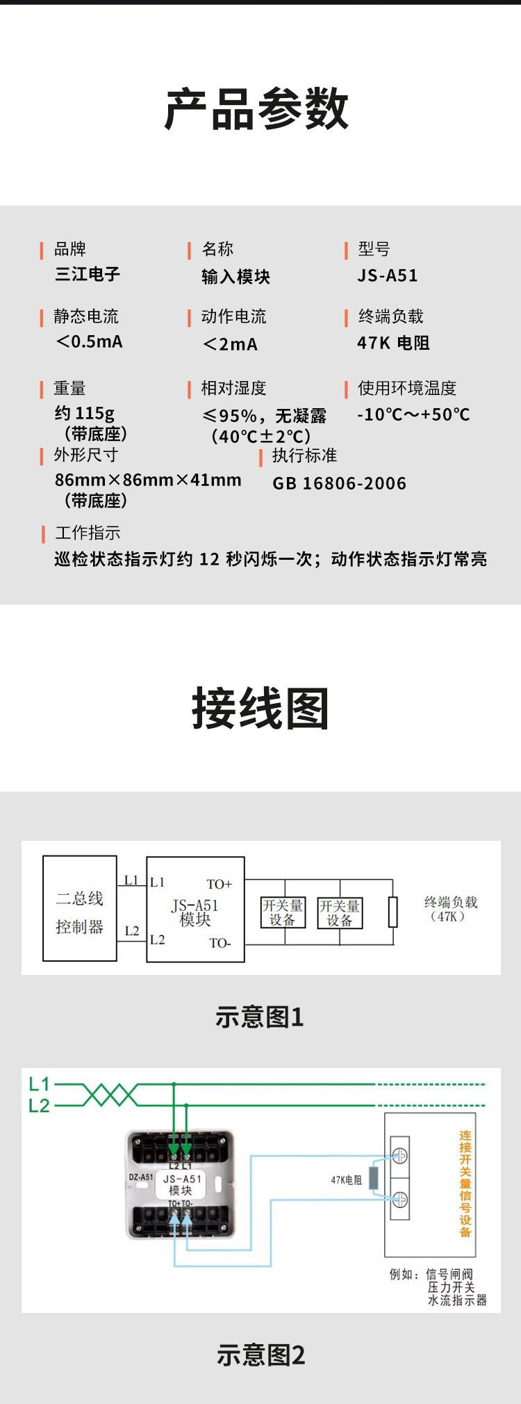 JS-A51輸入模塊4