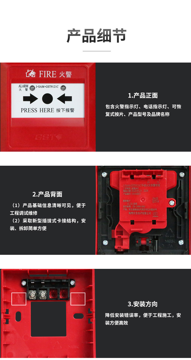 J-SAM-GST9121C手動火災(zāi)報警按鈕3