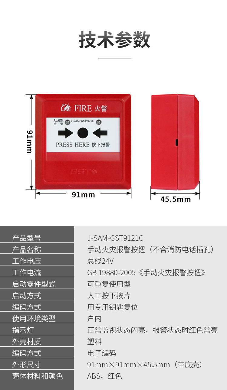 J-SAM-GST9121C手動火災(zāi)報警按鈕4