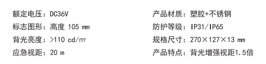 HZ-BLZC-Ⅰ1LROE0.5W-6311集中控制型消防應(yīng)急標(biāo)志燈具技術(shù)參數(shù)