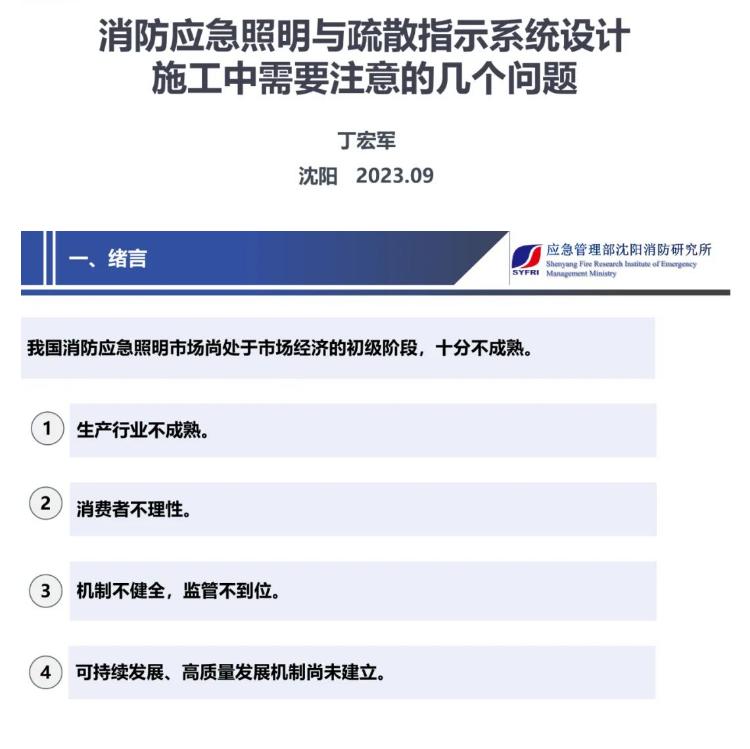 丁宏軍：消防應急照明與疏散指示系統(tǒng)設計施工中需要注意的幾個問題