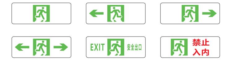 HZ-BLJC-Ⅱ1LROE0.5W-E集中電源集中控制型消防應急標志燈具面板圖形