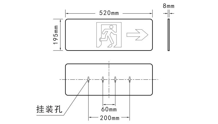 HZ-BLJC-Ⅲ1LROE2W-E集中電源集中控制型消防應(yīng)急標(biāo)志燈具安裝及尺寸說(shuō)明