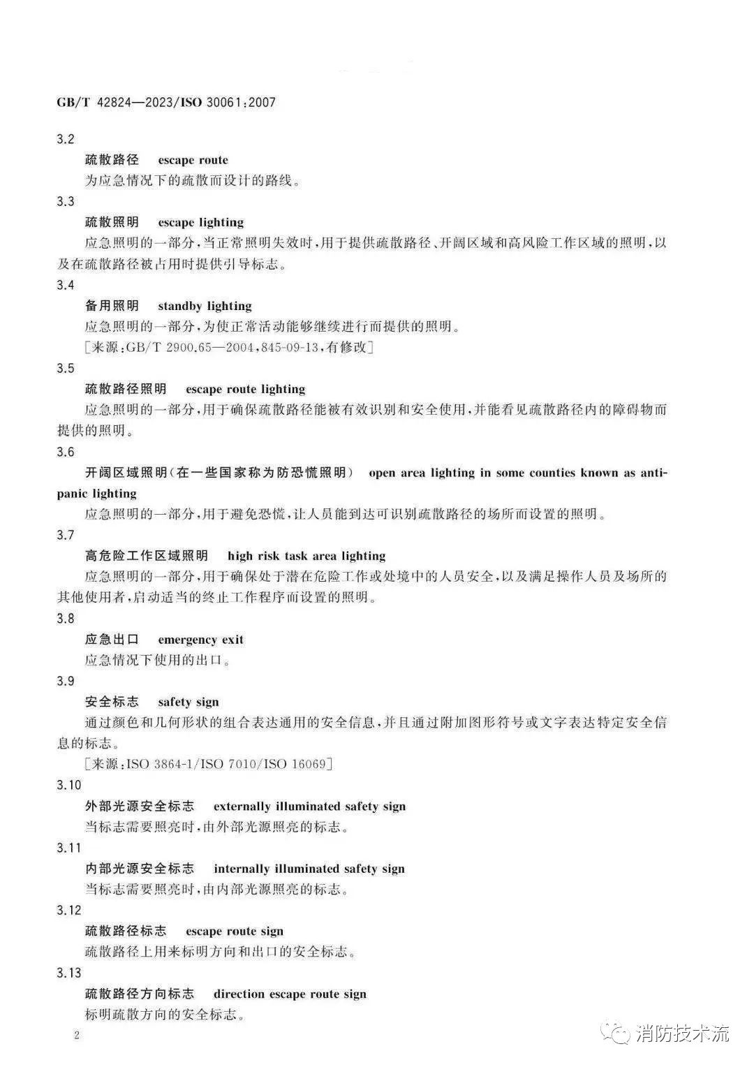 《應(yīng)急照明》4