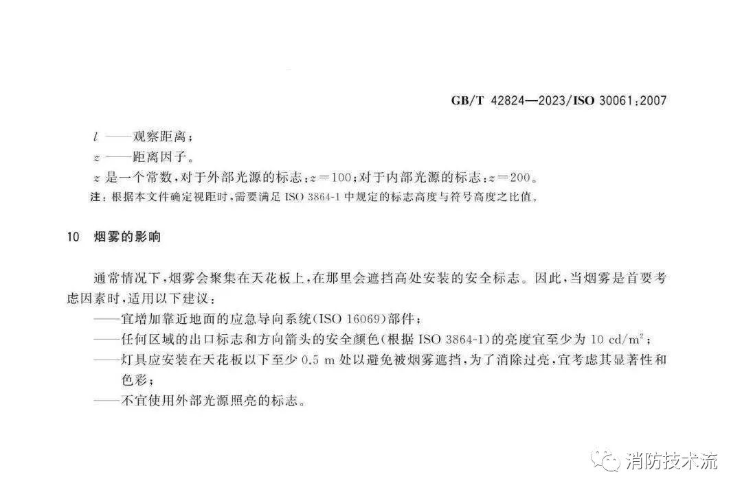 《應(yīng)急照明》9