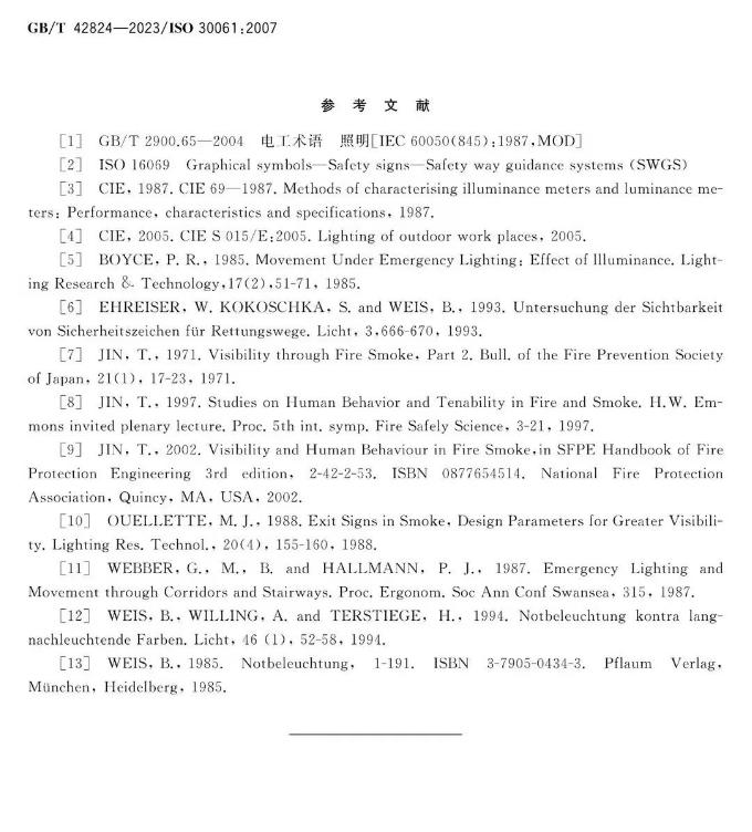 GB/T 42824-2023《應(yīng)急照明》參考文獻(xiàn)