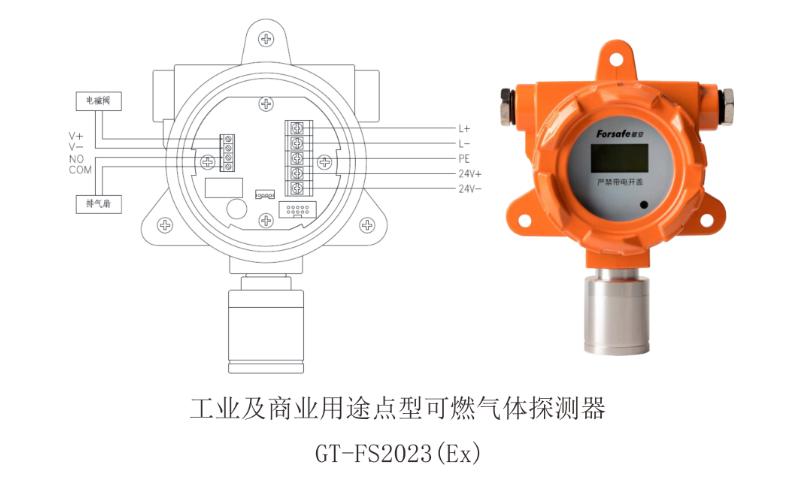 FS2023(Ex）工業(yè)及商業(yè)用途點型可燃氣體探測器接線圖