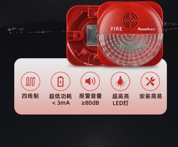 賦安消防火災(zāi)聲光警報(bào)器AFN-FS10C新品上市