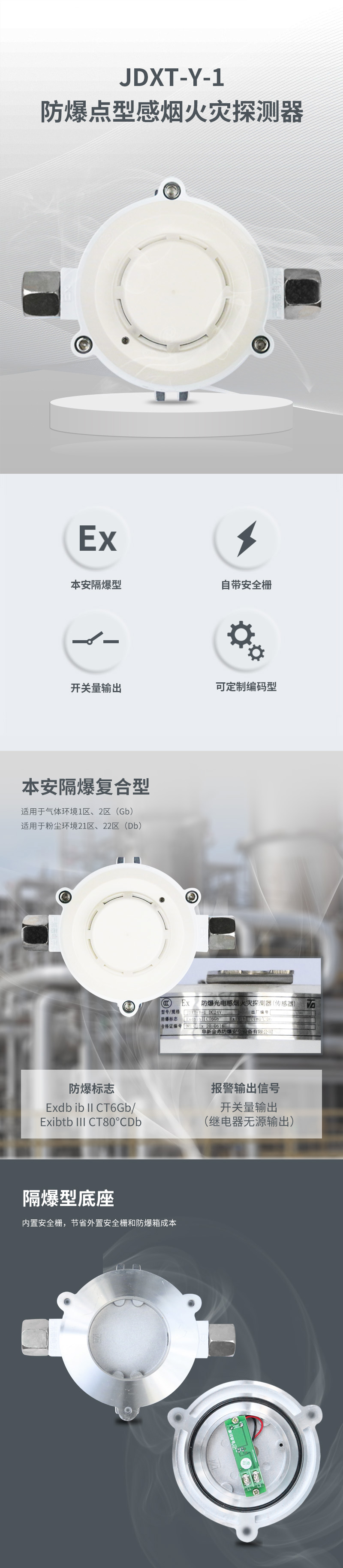 JDXT-Y-1防爆點(diǎn)型感煙火災(zāi)探測器1