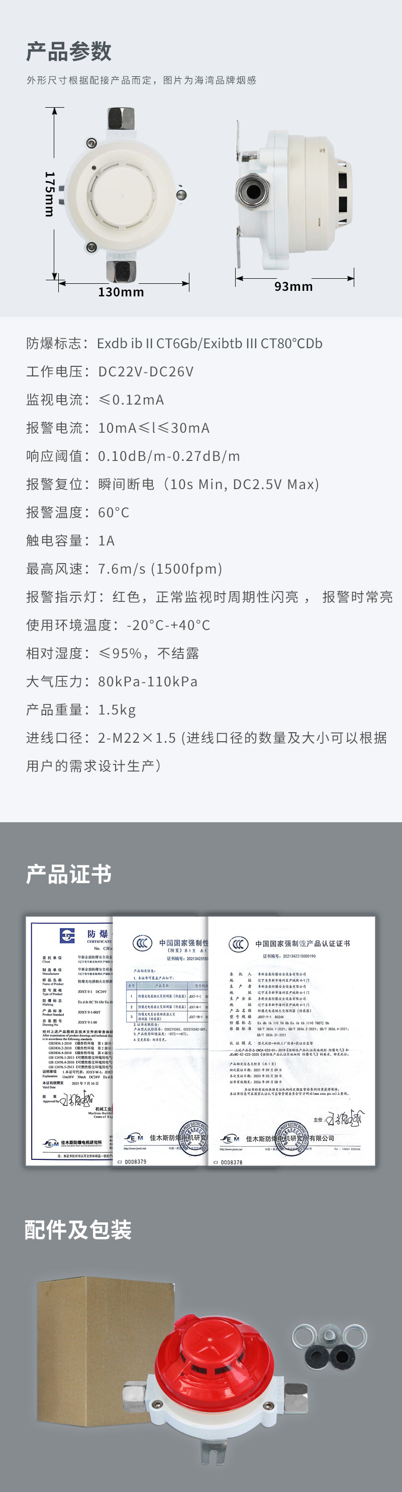 JDXT-Y-1防爆點(diǎn)型感煙火災(zāi)探測器3