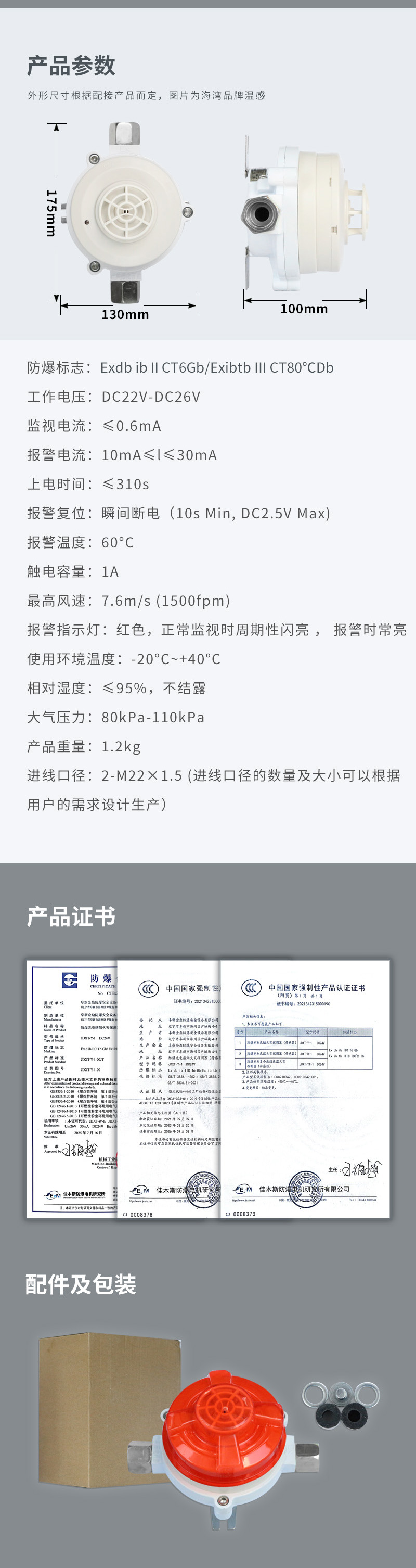 JDXT-W-1防爆型點(diǎn)型感溫火災(zāi)探測器3