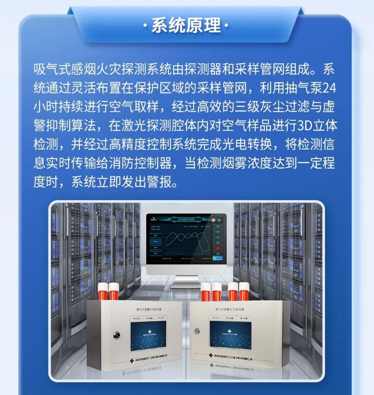 高新投三江吸氣式感煙探測(cè)系統(tǒng)原理