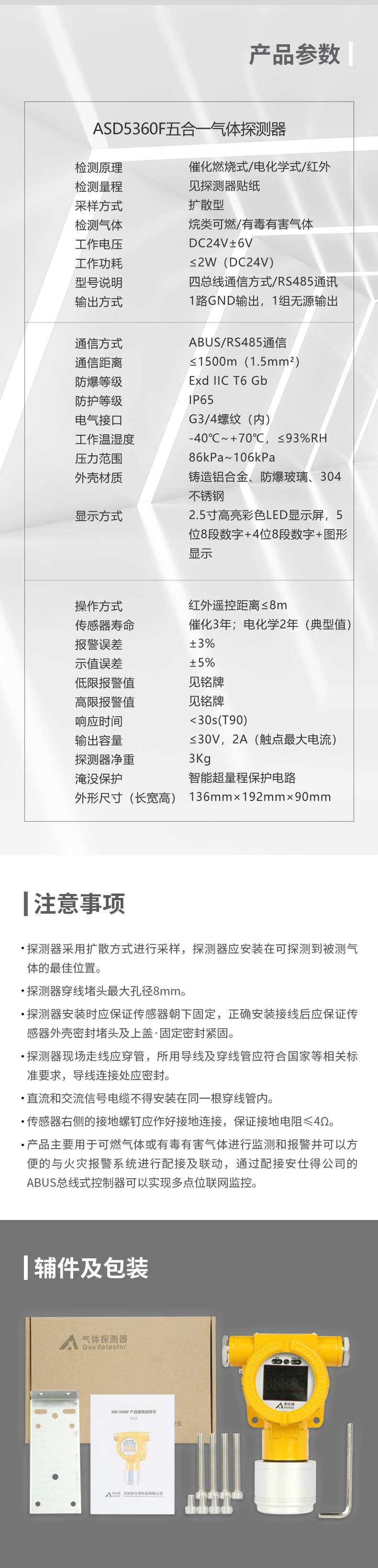 ASD5360F五合一氣體探測器3