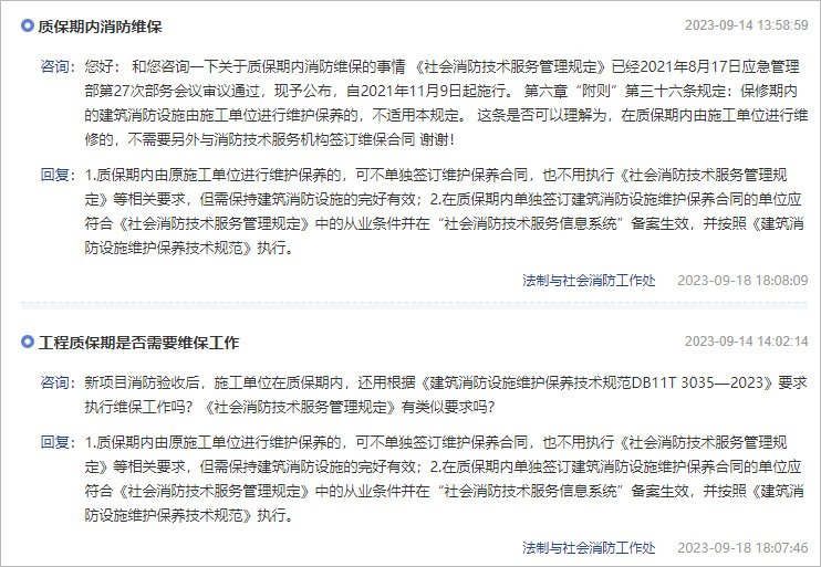 工程質(zhì)保期內(nèi)的消防維保