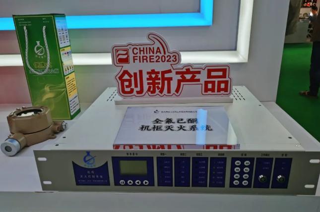 全氟己酮機(jī)柜滅火系統(tǒng)