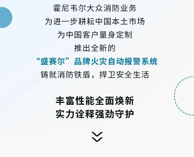 盛賽爾火災(zāi)報(bào)警控制系統(tǒng)