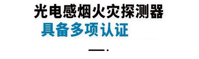 盛賽爾火災(zāi)報(bào)警控制系統(tǒng)煙感